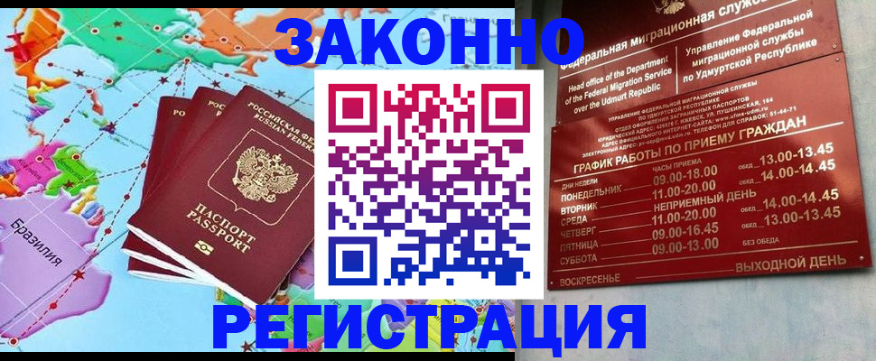 миграционный учет в Саратове