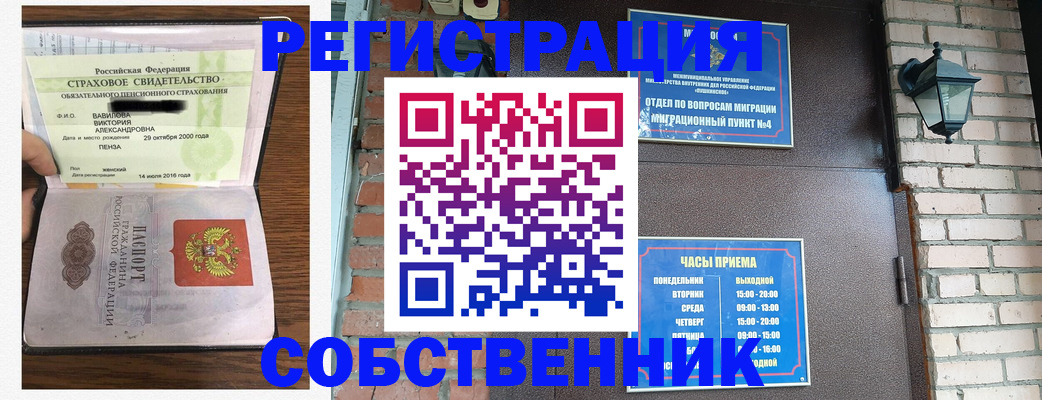 прописка для школы в Саратове